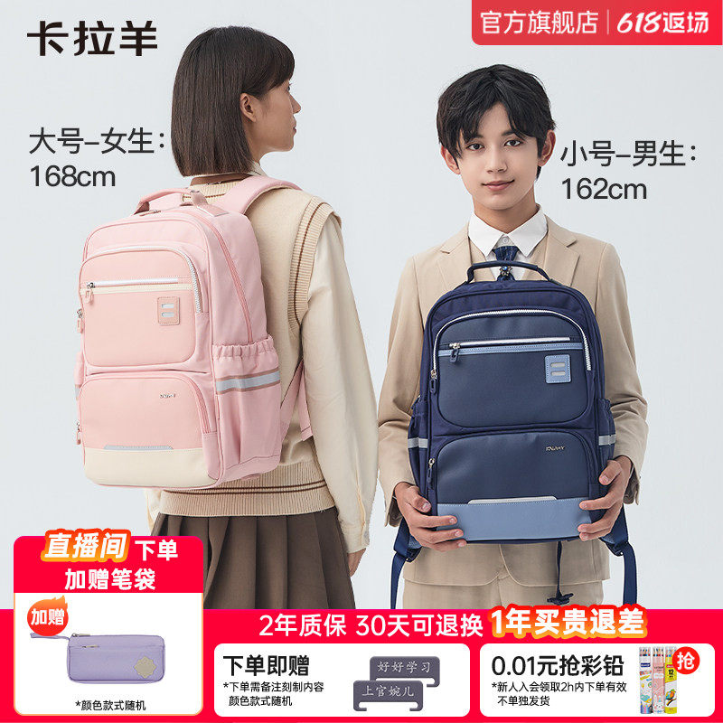 卡拉羊小学生书包儿童双肩包中学生书包减负书包男女生书包男孩大容量女孩书包品牌旗舰正品