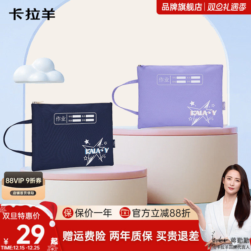 卡拉羊小学生多功能文件袋学生日常作业袋高颜值便携新款破晓系列