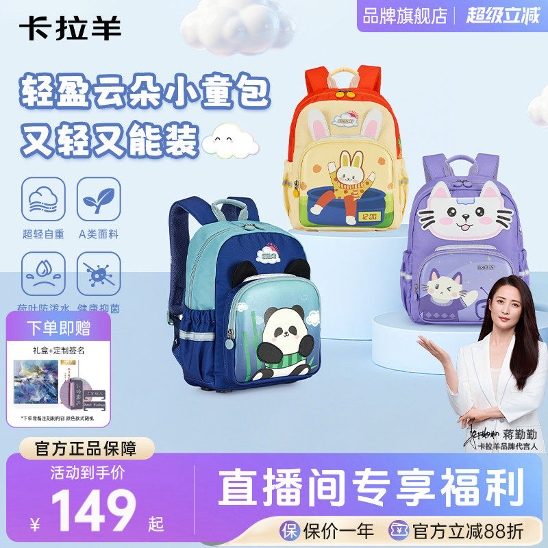 【新款】卡拉羊超轻云朵小童包减负防下坠可爱幼儿园书包抑菌面料安全卡通风男童背包女童双肩包大熊猫