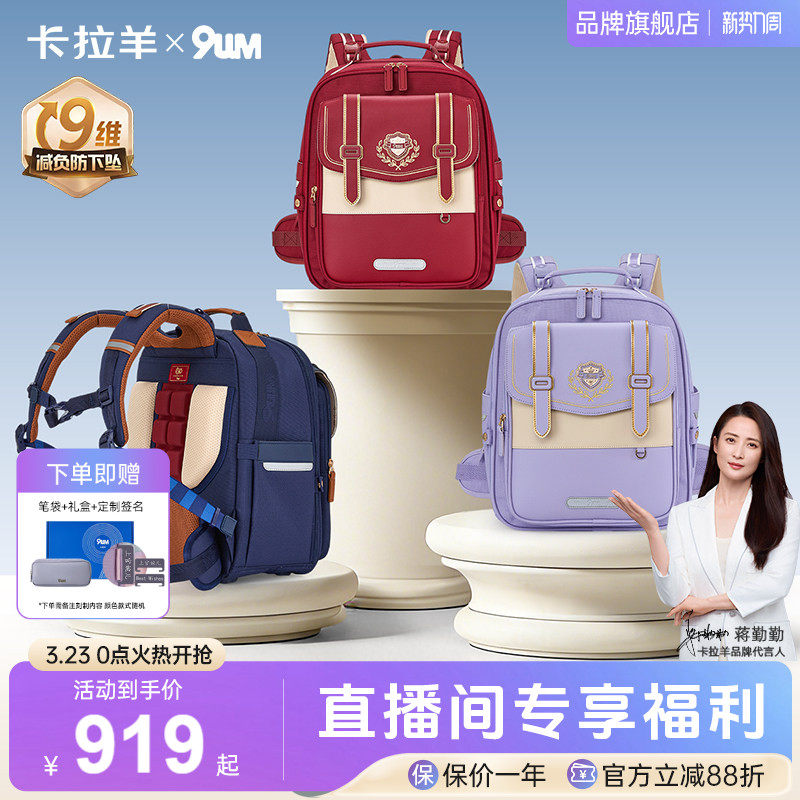 【幼升小首选】卡拉羊九微米新款减负书包男女生1-4年级小学生专用