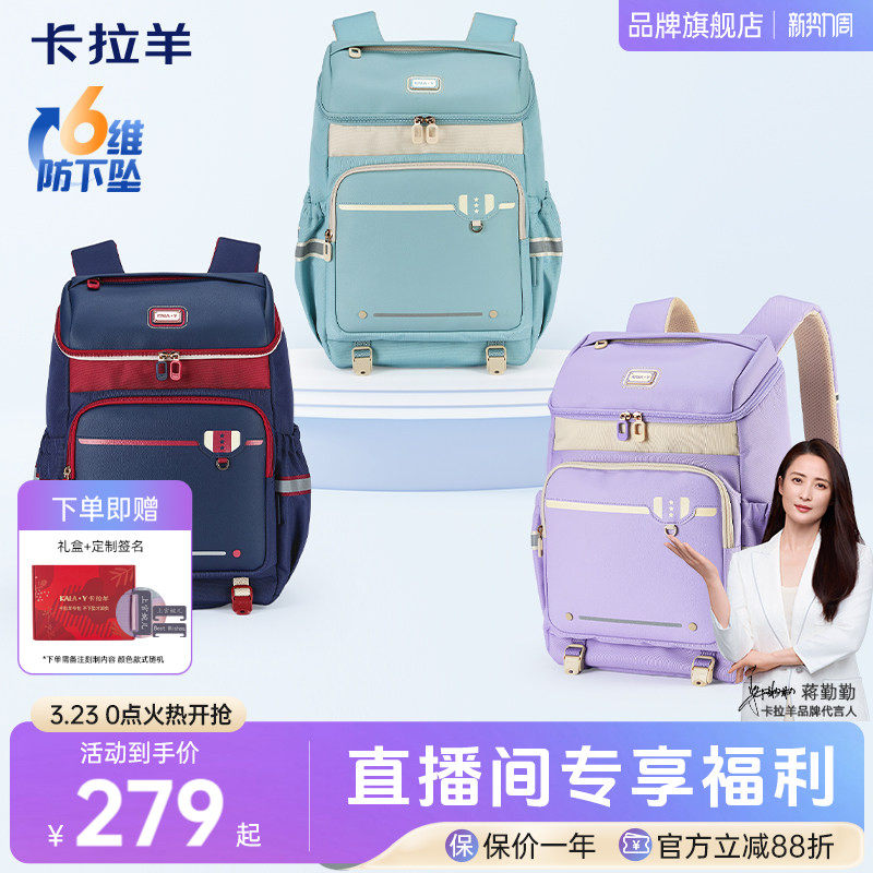 【重磅新品】卡拉羊新款中学生大嘴书包3.0减负护脊双肩包超轻女生