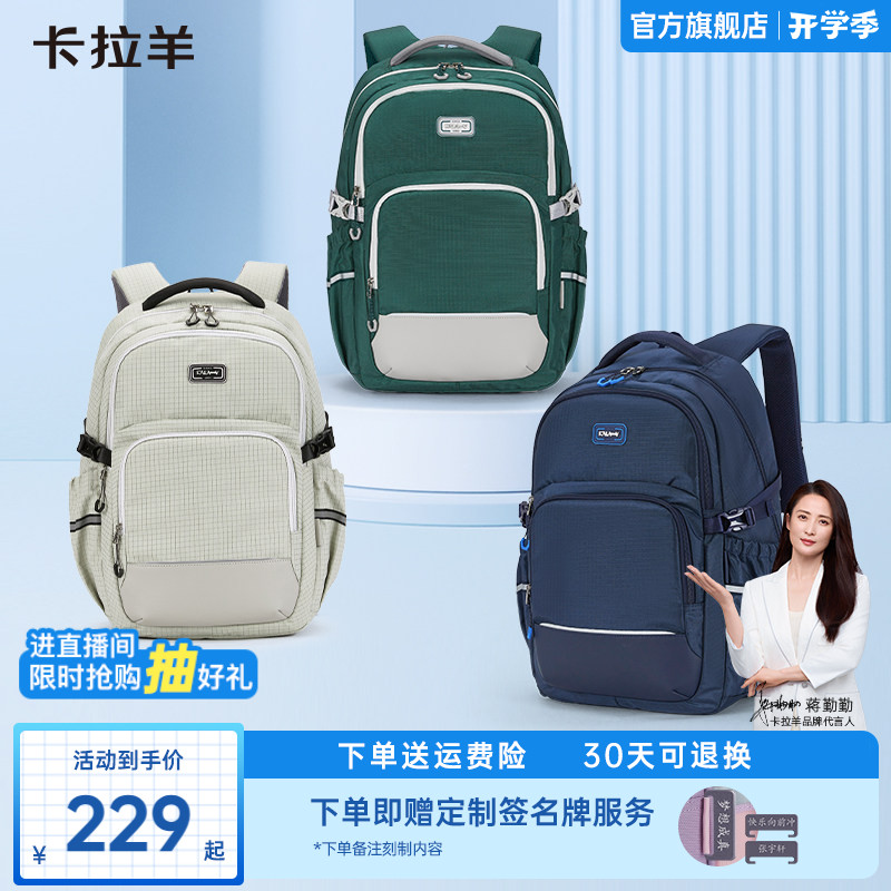 【城市漫步】卡拉羊成人双肩背包防磨耐脏中学生书包男女书包大容量高颜值运动背包
