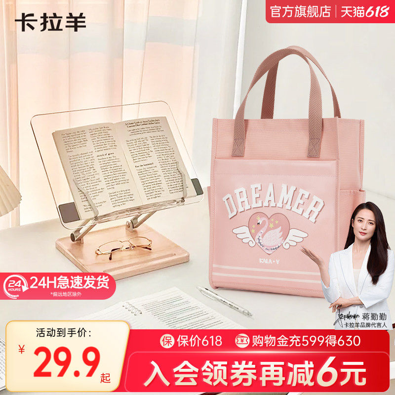 【学习配件】卡拉羊补习袋笔袋文件袋学习文具用品