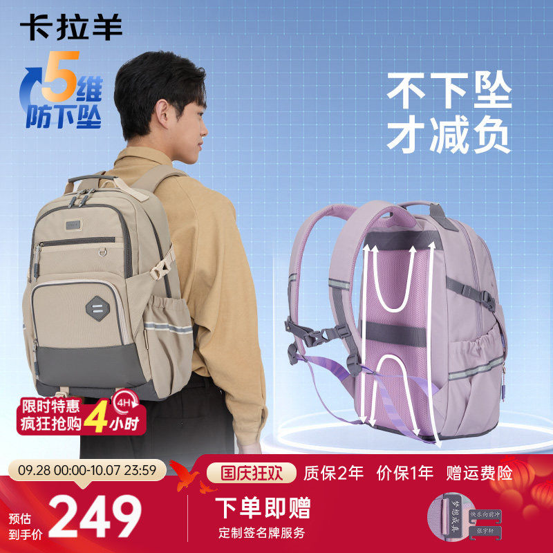 卡拉羊新款初高中减负书包