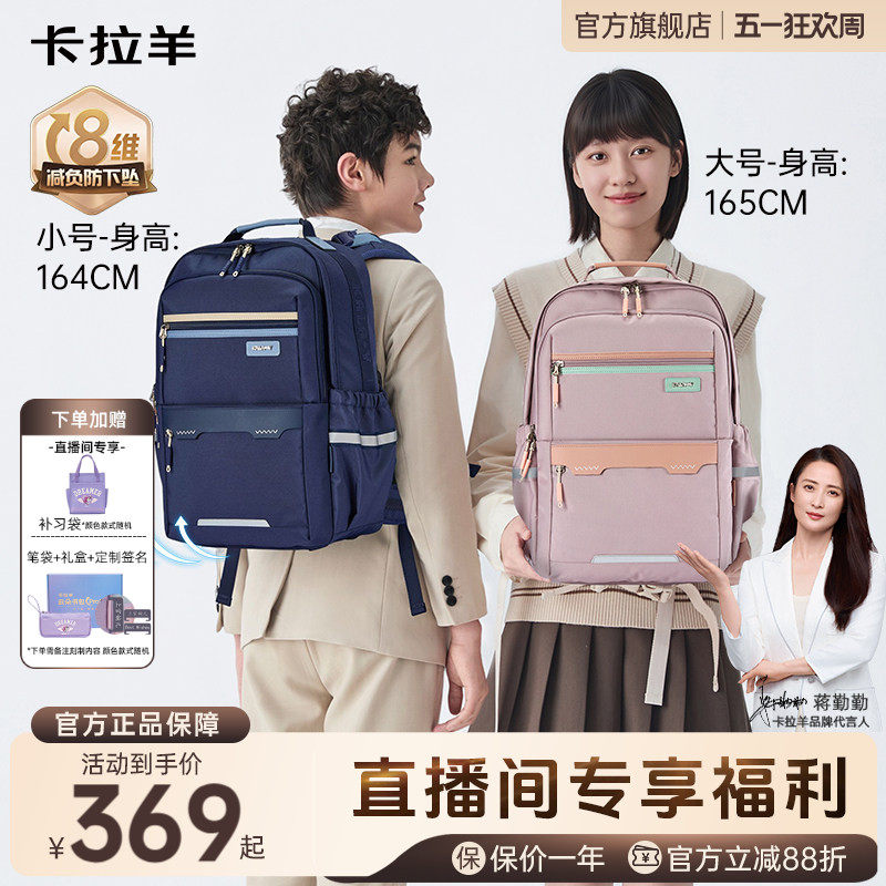 【新款】卡拉羊26L中学生书包云朵ProMax8维减负护脊超轻大