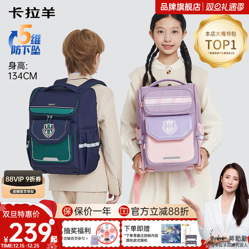 【直播加赠】卡拉羊1-4-6年级小学生书包减负护脊大嘴书包超轻大