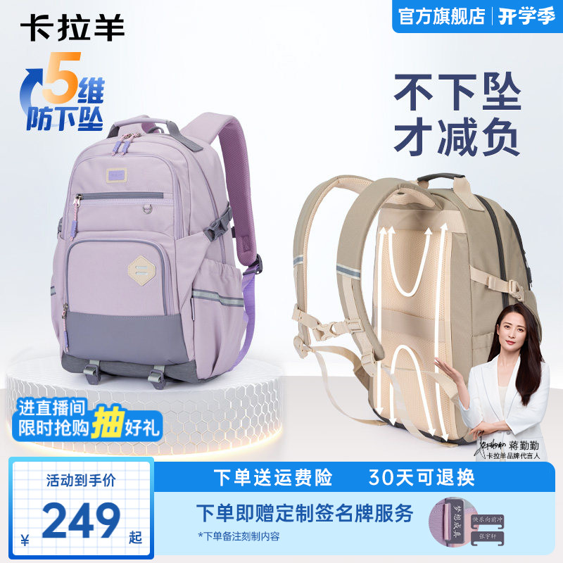 卡拉羊中学生书包减负护脊