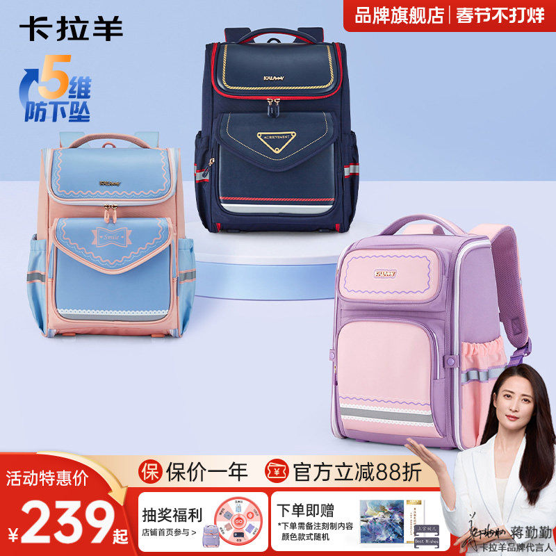卡拉羊小学生书包女1-3-6年级减负防下坠男生双肩包大容量背包轻