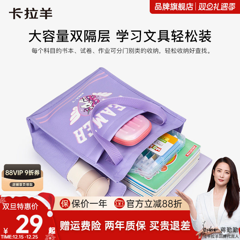 【学习配件】卡拉羊补习袋笔袋文件袋学习文具用品