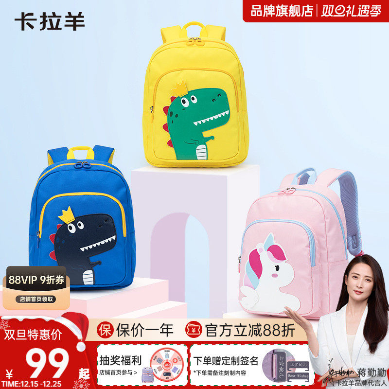 卡拉羊幼儿园书包小中大班可爱书包恐龙卡通小童包轻便户外出游双肩包