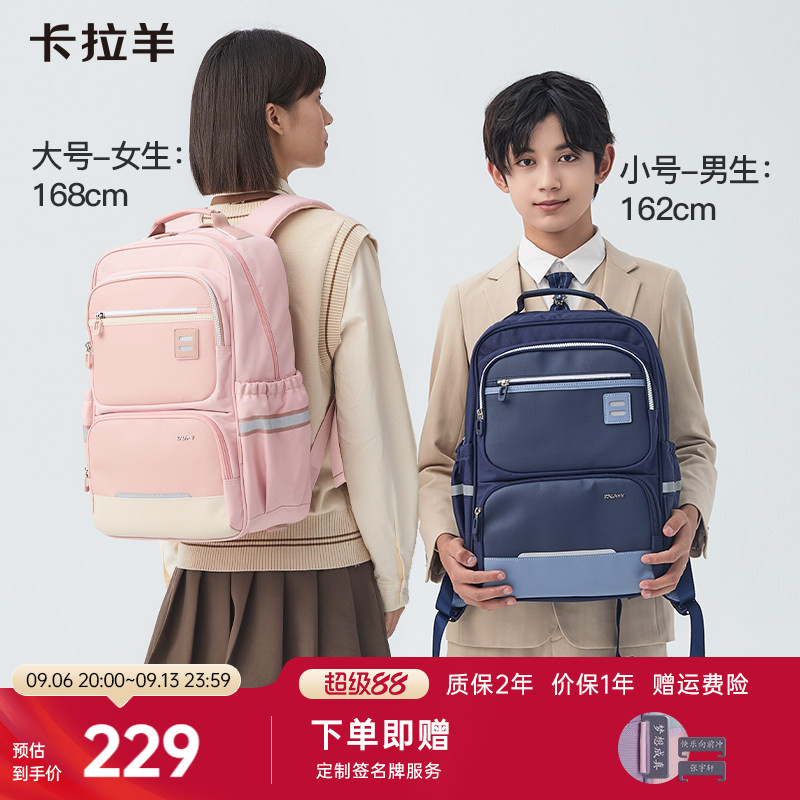 卡拉羊小学生书包儿童双肩包中学生书包减负书包男女生书包男孩大容量女孩书包品牌旗舰正品
