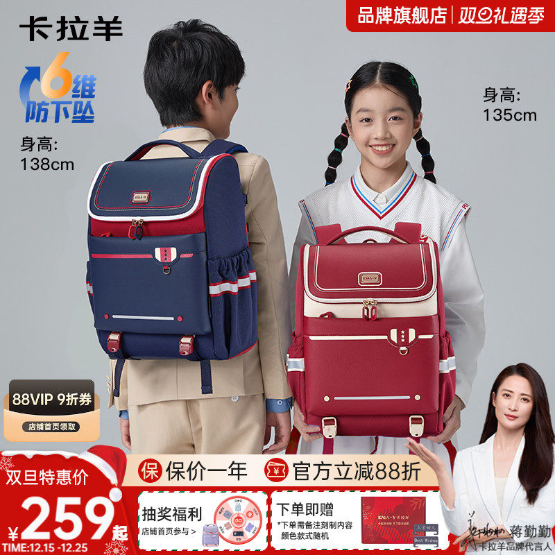 【直播加赠】卡拉羊新款小学生书包减负护脊儿童背包防下坠男女生双肩