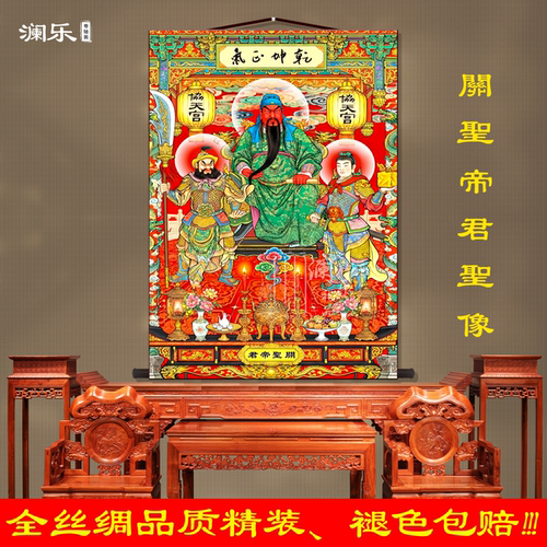 关圣帝君武财神玄关卷轴画