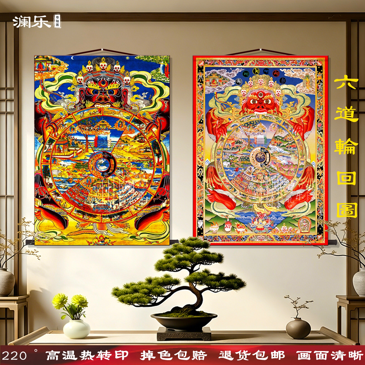 藏传六道轮回十二因缘缘起生死轮回图挂画因果报应图佛家装饰卷轴