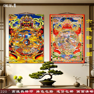 藏传六道轮回十二因缘缘起生死轮回图挂画因果报应图佛家装饰卷轴