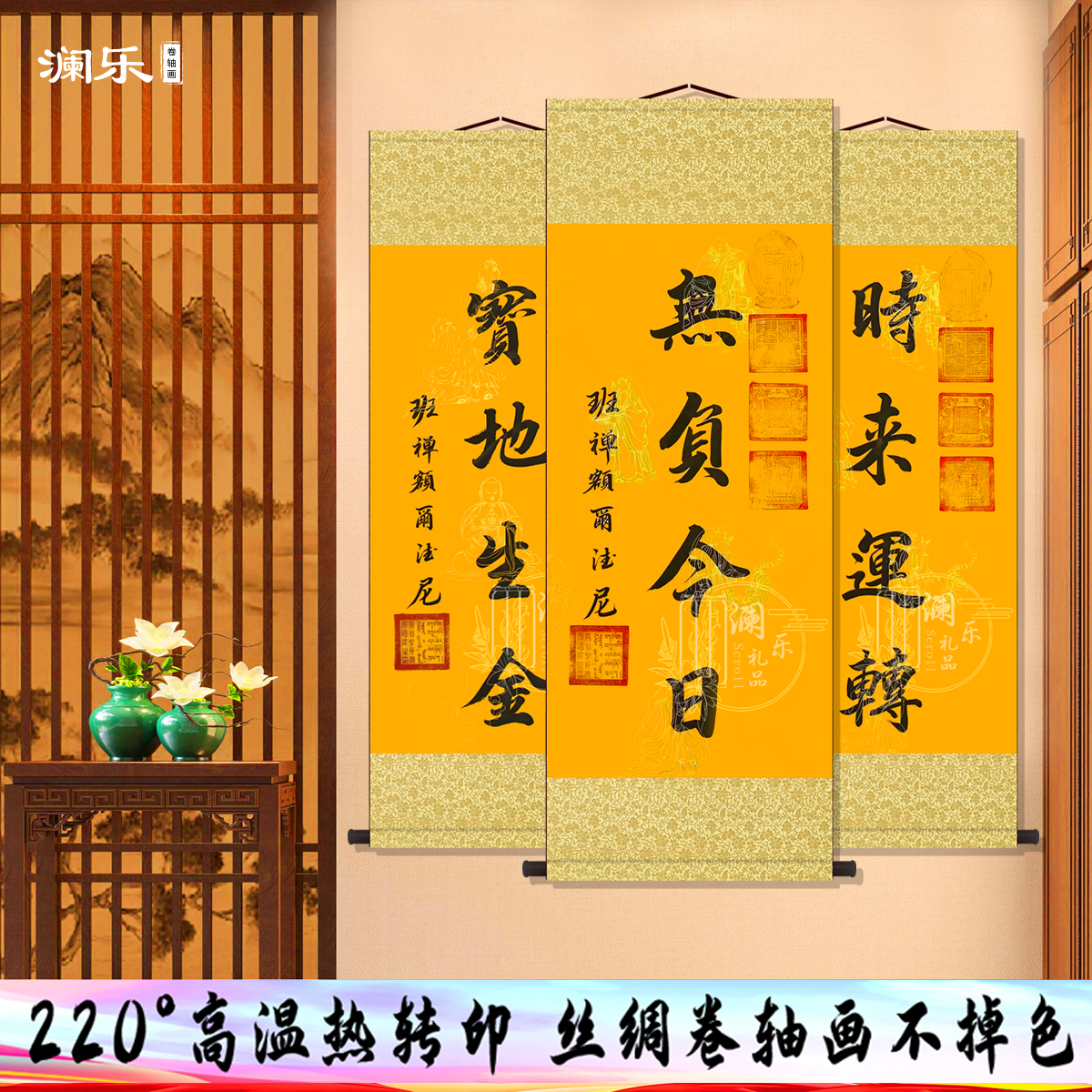 十一世额尔书法宝地生金鸿运挂画