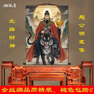 北路财神赵公明画像赵公元帅客厅挂画装饰画武财神画墙壁画卷轴画
