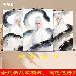三尺三蟒仙神像蟒家男身挂画蟒家教主客厅玄关装 饰画堂口供奉招财