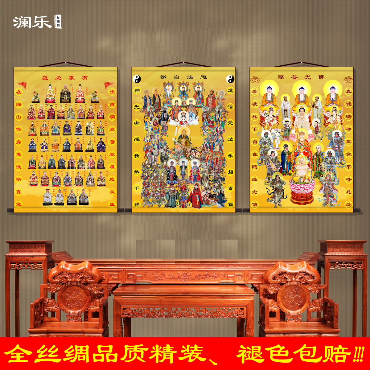 道家全神图佛家全堂佛三清玉帝