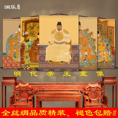 明朝皇帝画像朱元璋朱棣卷轴画