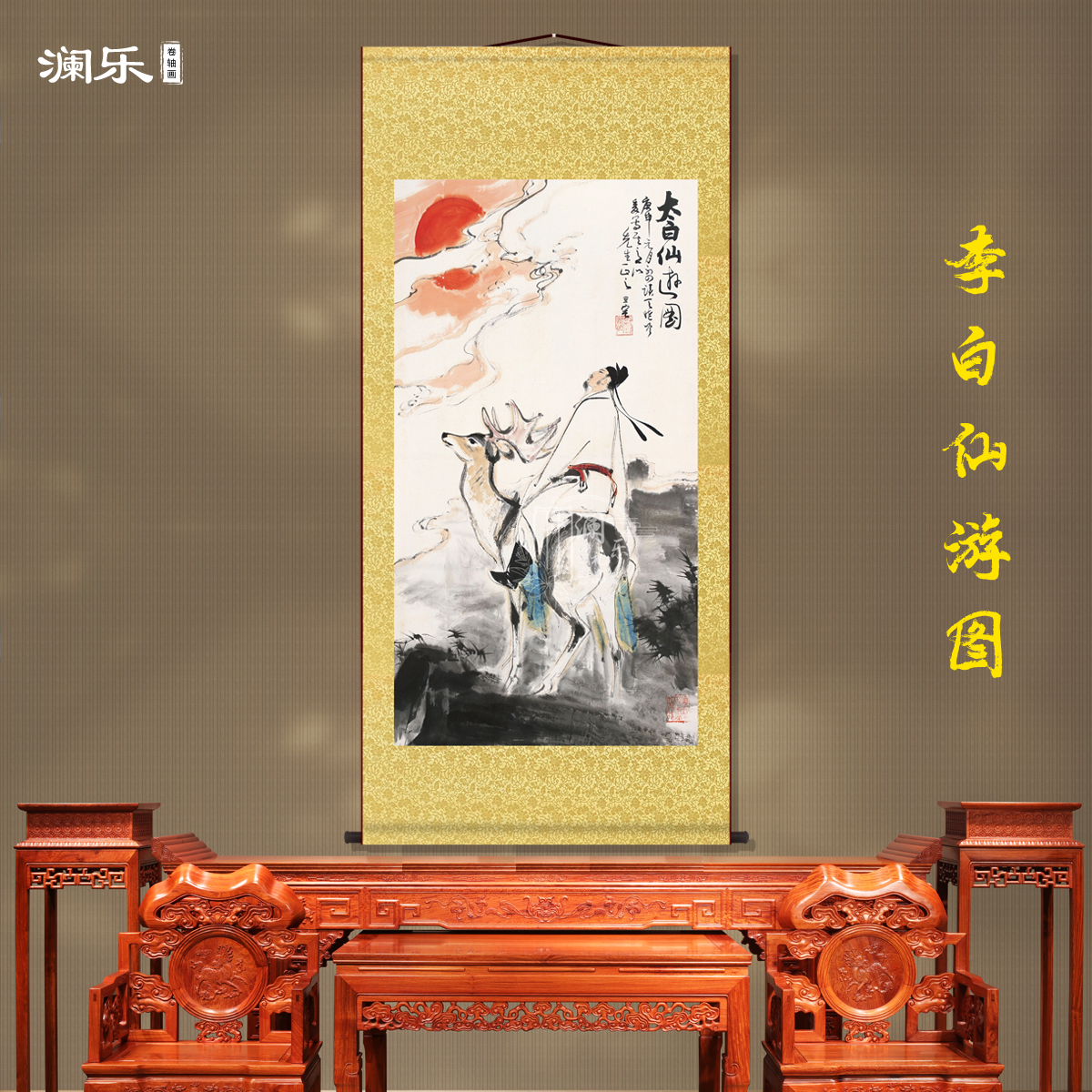 古代李白作诗人物画像书房竖版卷轴挂画学校教室李白卷轴装饰挂画