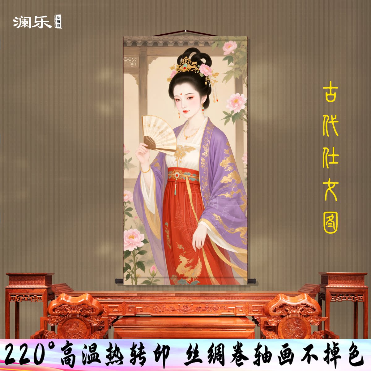 古代美女仕女国画卷轴挂画客厅装饰办公室丝绸入户玄关礼品装饰画