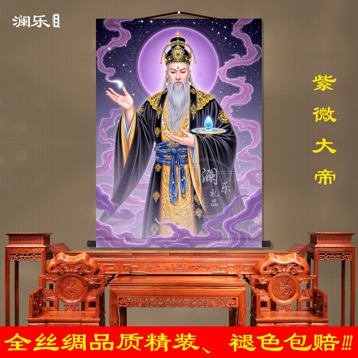 紫薇北极大帝画像装饰挂画四御神像长生勾陈大帝后土娘娘供奉摆台
