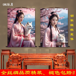 胡家仙女狐娘娘挂画九尾狐真身像九姑娘装饰画东北出马堂口卷轴画