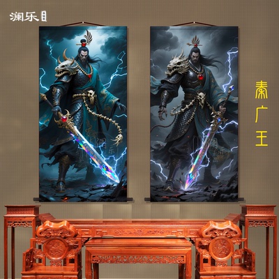十殿阎王秦广王画像高档书房玄关