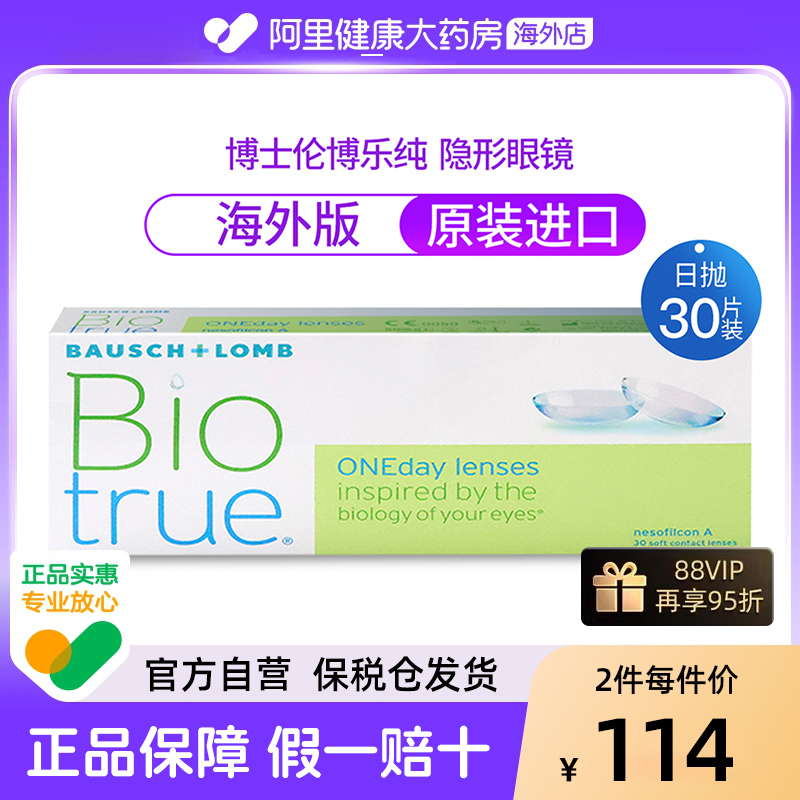 博士伦隐形眼镜博乐纯日抛型水润一次性透明近视眼镜30片装海外版