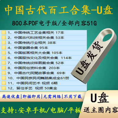 中国古代百工系列PDF电子书800本合集传统手工艺古代科技民俗舞蹈
