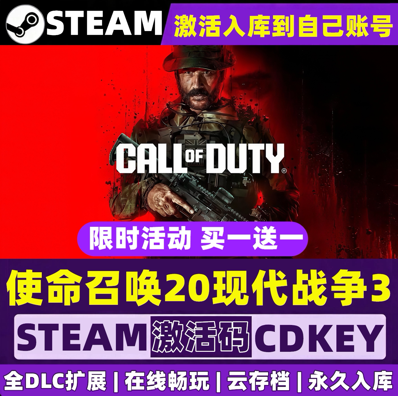 使命召唤20现代战争3steam正版cod20激活入库全剧情战役单机游戏