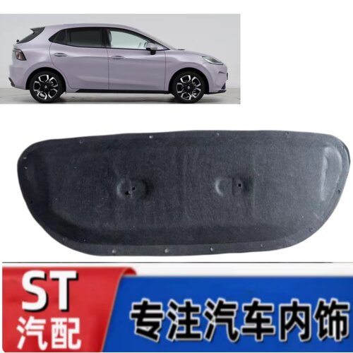 26款MG4机盖隔音隔热棉专用