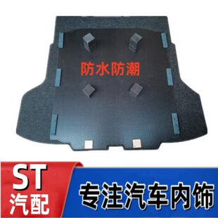适用于锋范 哥瑞后备箱备胎盖板行李箱垫承重硬底板毛毯轮胎隔板