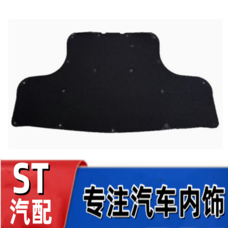 GLSGLE机盖隔热棉引擎盖隔音棉