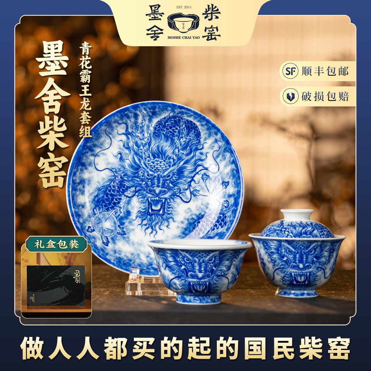 墨舍柴窑丨青花仿清霸王龙压手杯盖碗壶承景德镇纯手工陶瓷茶具