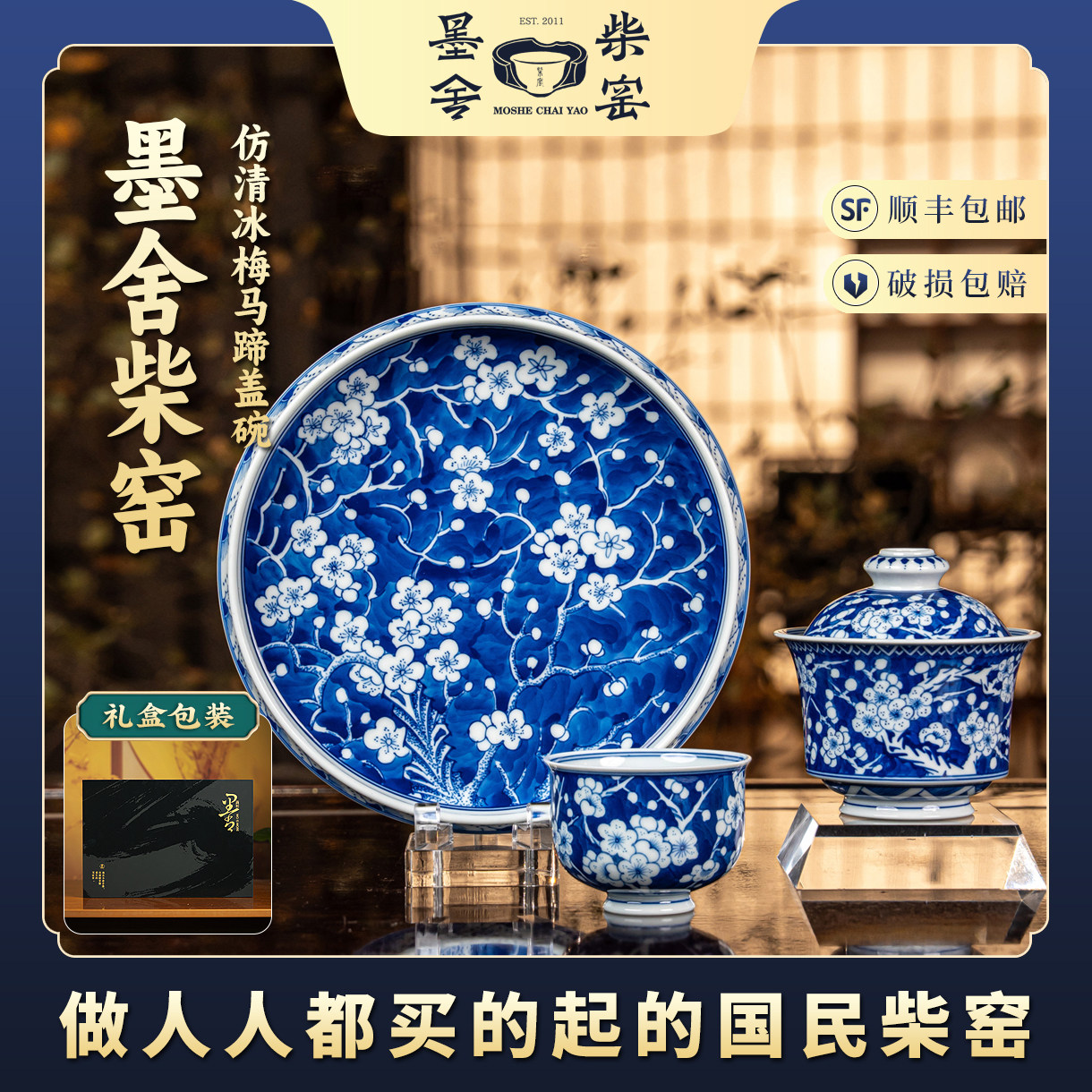 墨舍柴窑丨青花仿清冰梅系列主人杯盖碗壶承景德镇茶具纯手工手绘