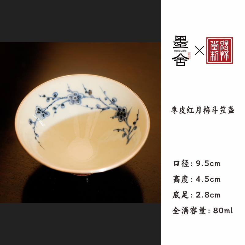 【墨舍名窑 】畅怀堂枣皮红月梅斗笠盏 cht34
