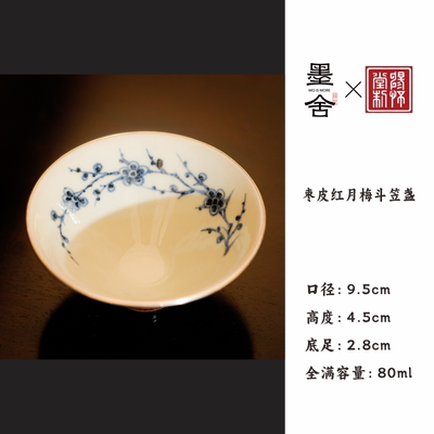 墨舍畅怀堂枣皮红月梅斗笠盏景德镇纯手工茶具高档喝茶杯子手绘