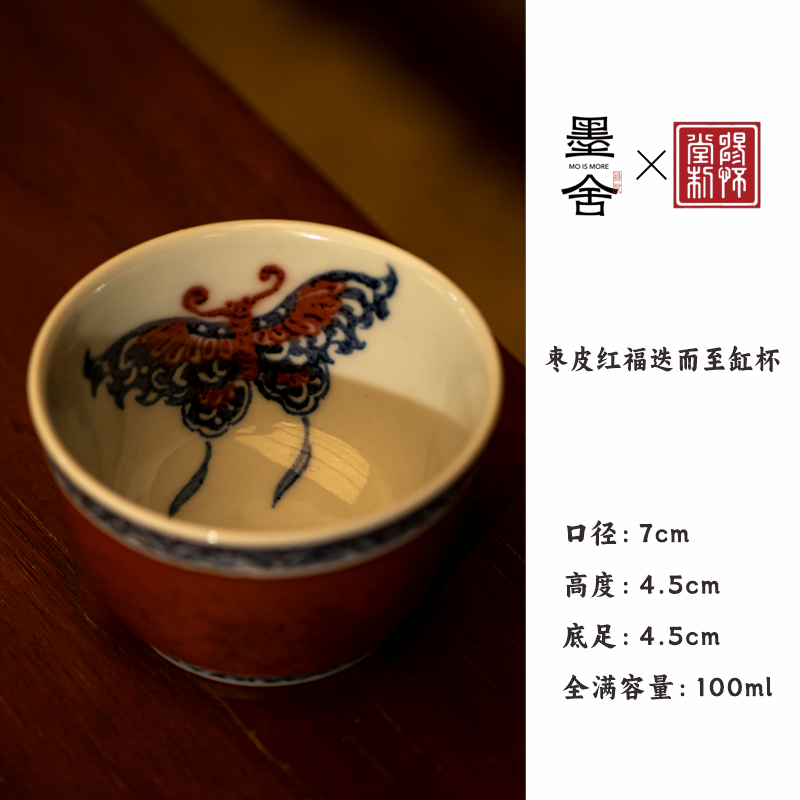 【墨舍名窑 】畅怀堂枣皮红福迭而至缸杯 cht48