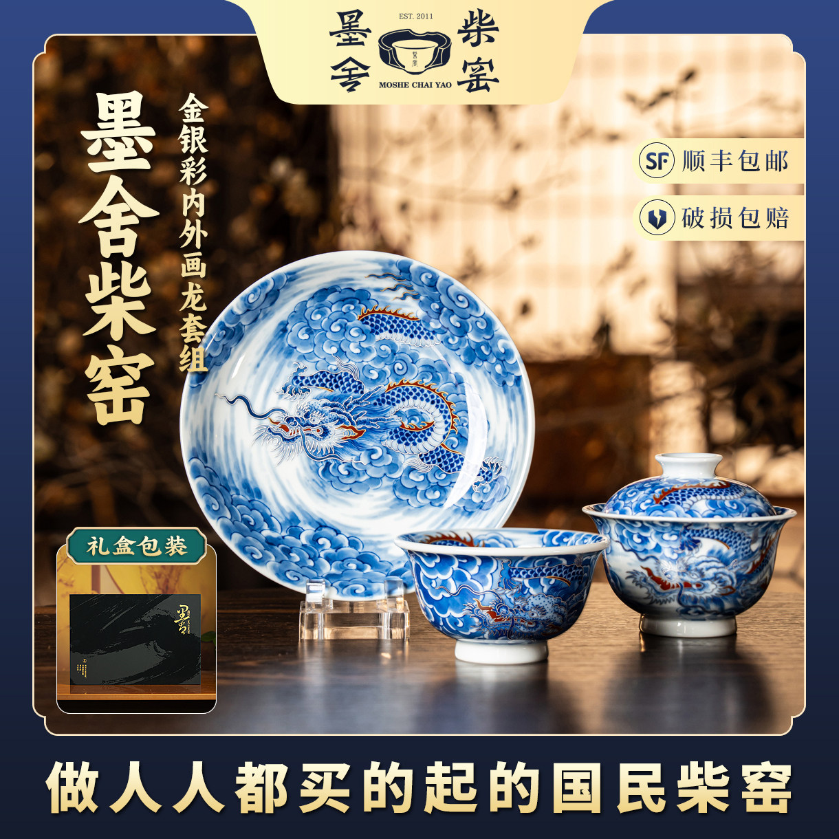 墨舍柴窑丨金银彩内外画龙茶具景德镇陶瓷主人杯盖碗壶承