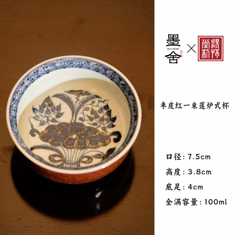 【墨舍名窑 】畅怀堂枣皮红一束莲炉式杯 cht37