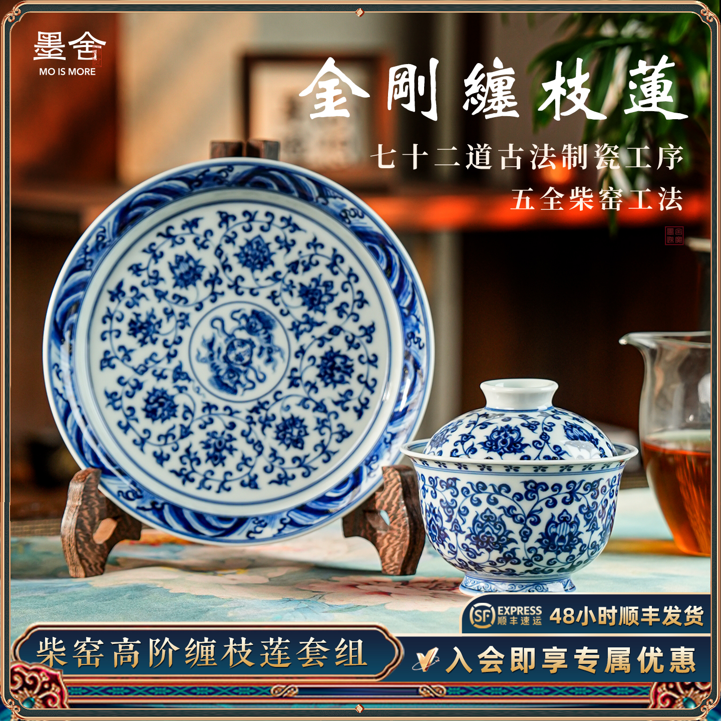 墨舍柴窑青花永乐缠枝莲盖碗茶具