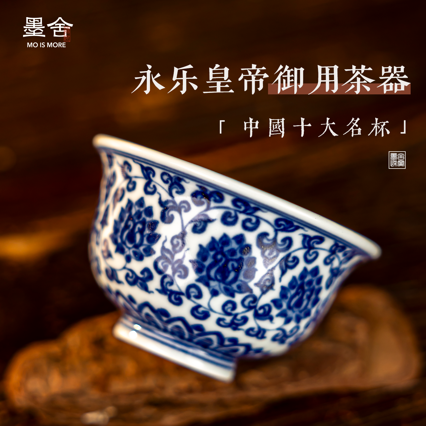 墨舍柴窑主人杯青花缠枝莲压手杯
