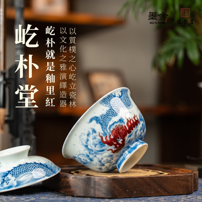 墨舍屹朴青花釉里红龙行龘龘盖碗纯手工手绘茶具景德镇陶瓷高档