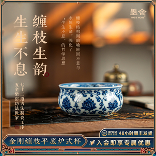 墨舍柴窑青花缠枝莲金刚莲平底大炉式杯主人杯纯手工手绘茶具陶瓷