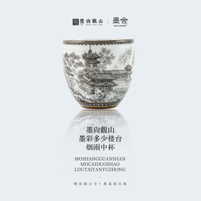 墨尚观山丨墨彩多少楼台烟雨中杯景德镇精工陶瓷高档茶具主人杯