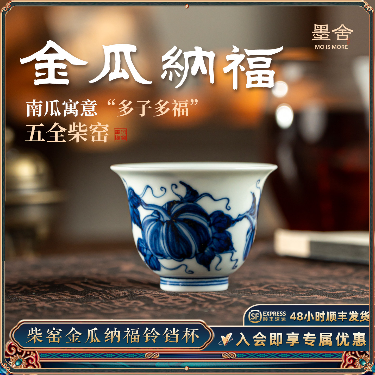 墨舍柴窑金瓜纳福铃铛杯景德镇中式手绘青花陶瓷家用茶杯子带礼盒