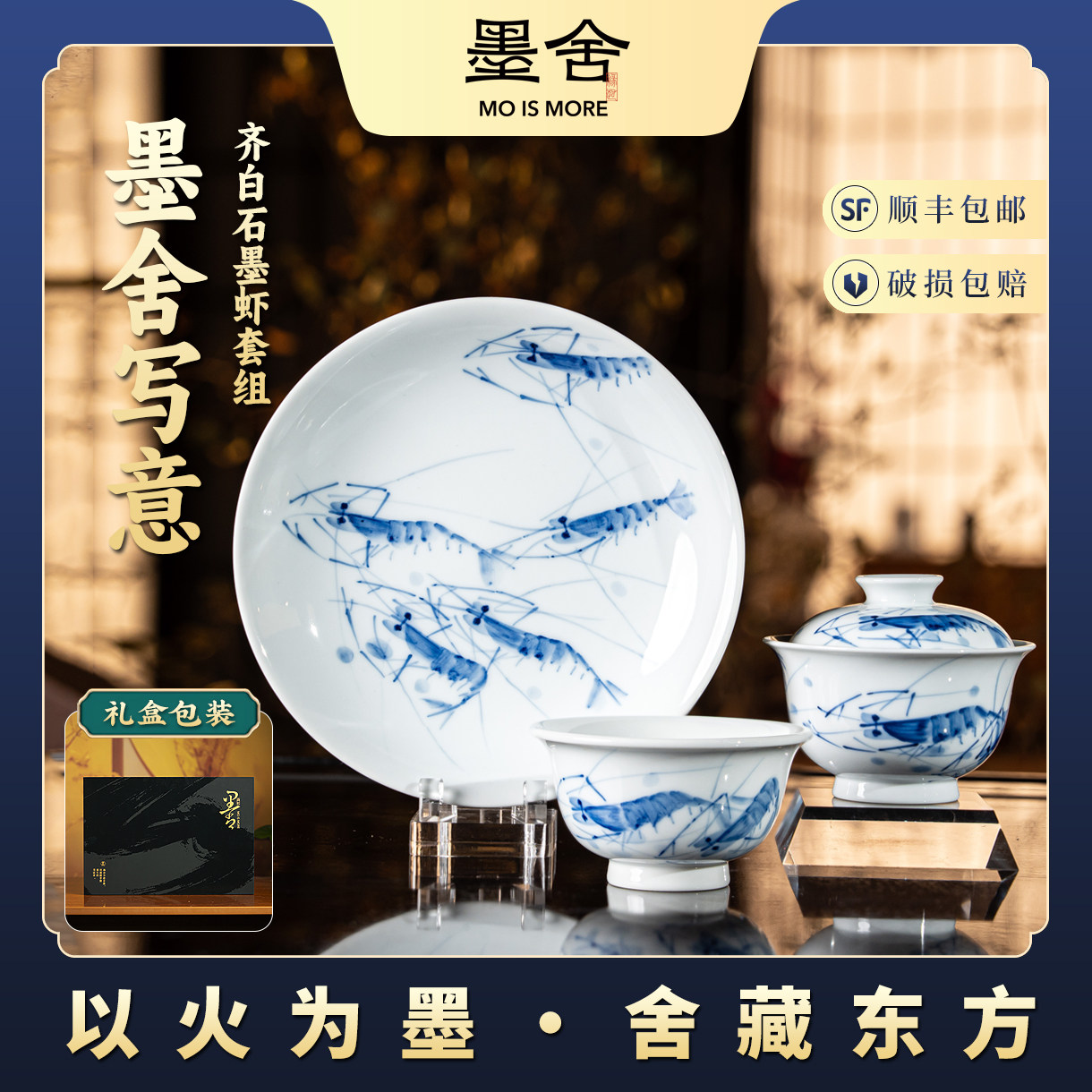 墨舍柴窑丨青花瓷写意墨虾茶具整套景德镇纯手工陶瓷盖碗主人杯