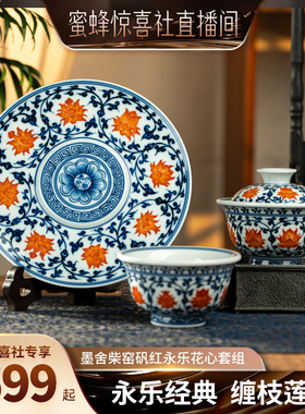 【景德镇溯源】墨舍柴窑矾红永乐花心压手盖碗陶瓷壶承喝茶杯子